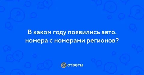 В каком году появилась я