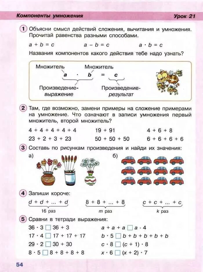 Математика 2 класс Петерсон на умножение и деление. Задачи 2 класс по математике Петерсон на деление и умножение. Математика 2 класс Петерсон деление. Компоненты умножения 2 класс Петерсон. Математика 2 класс умножение деление самостоятельная работа