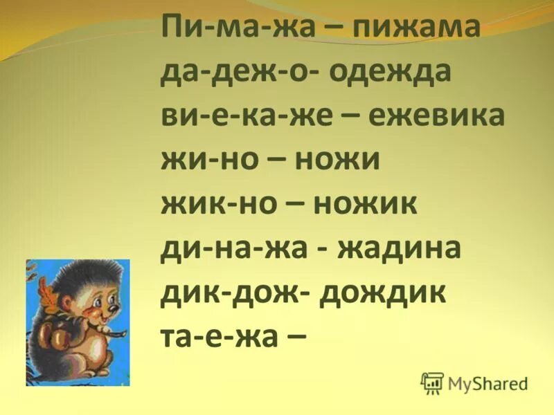 Ma pa. чтение слогов с буквой с. Anu китайский певец. Samsak döveci. Gama shb 7025.
