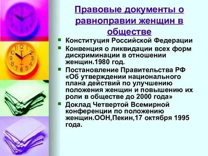 Правовые документы общества