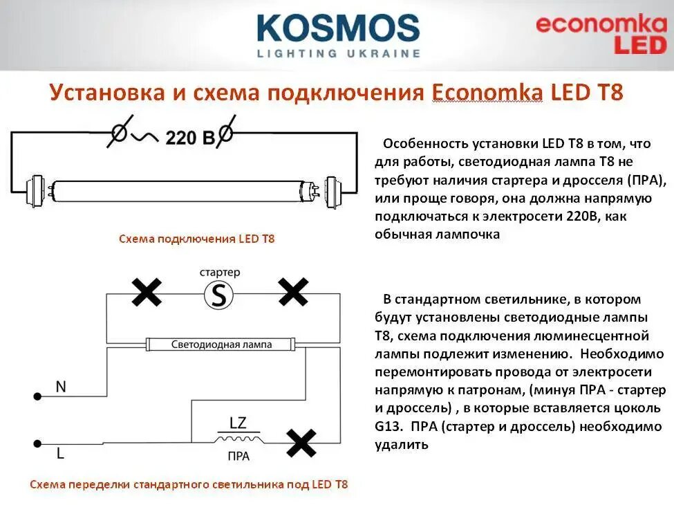 Подключить светодиодную лампу вместо люминесцентных схема. Схема подключения диодных ламп вместо люминесцентных ламп. схема соединения светодиодной лампы дневного света. схема подключения светодиодной лампы g13 вместо люминесцентных ламп. схема подключения светодиодной лампы g13.