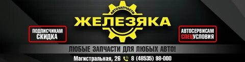 Планета железяка автосервис