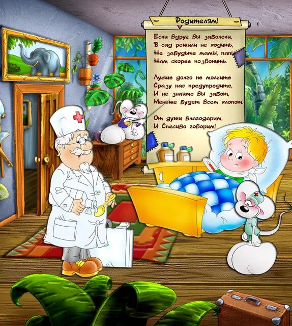 Не водите больных детей в сад объявление. Консультация для родителей насморк у детей. Уважаемые родители не приводите больных детей в сад. Запрещено приводить больных детей в садик. Родителям о посещаемости детей в детском саду.