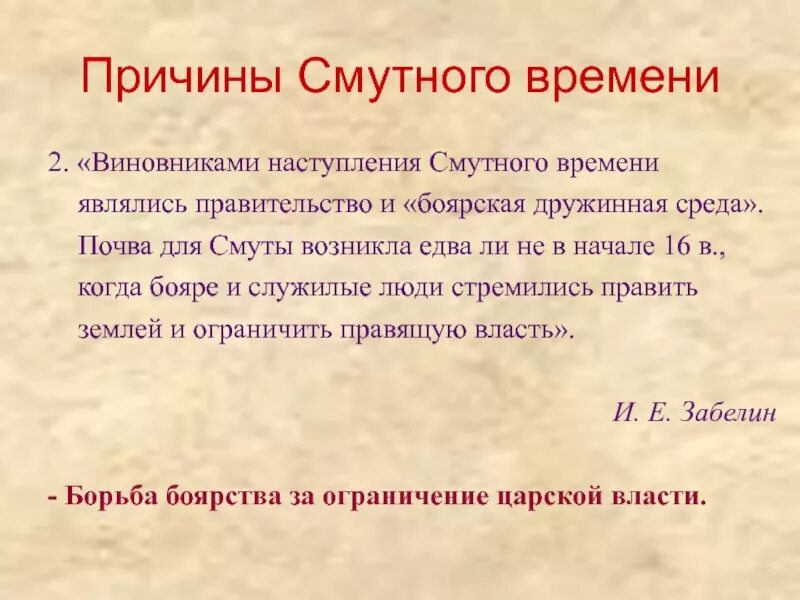 Предпосылки смутного времени. Причины начала смуты. Смутный наступать. Причины наступления смуты. Последствия великого московского разорения.