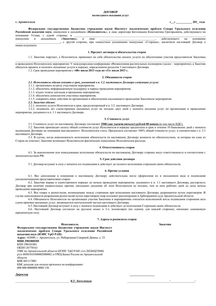 Договор оказание юридических услуг ип. Договора возмездного оказания услуг между ИП И физ лицом. Пример заполнения договора возмездного оказания услуг. Пример договора на оказание услуг. Договор на оказание услуг образец.