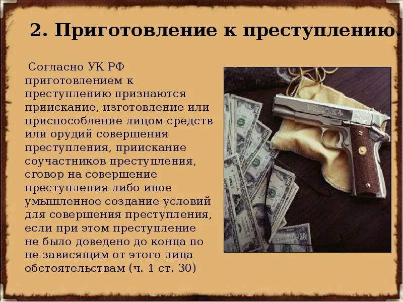 Приготовление к преступлению может быть. Приискание средств или орудий совершения преступления. подготовка к преступлению. подготовка кмпреступлению. приготовление к совершению преступления.