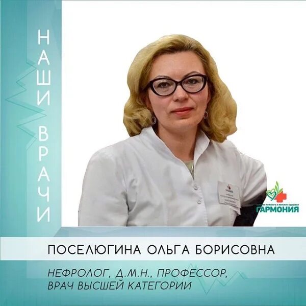 Поселюгина нефролог.