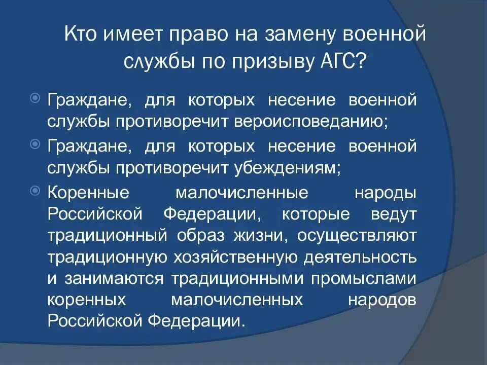 Каковы исторические традиции организации альтернативной гражданской службы. Кто имеет право на альтернативную гражданскую службу. Альтернативная Гражданская сл. Кто имеет право. Альтернативная Гражданская служба кто имеет право на АГС.