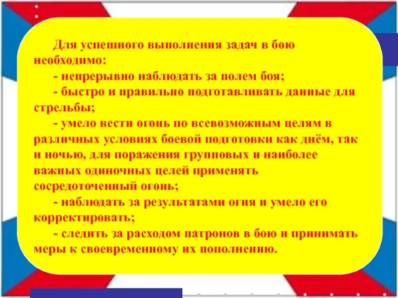 Задача успешно выполнена. Для успешного выполнения задач в бою необходимо. по подготовке или по подготовки. о подготовке или о подготовки как правильно. информация о подготовке или по подготовке.