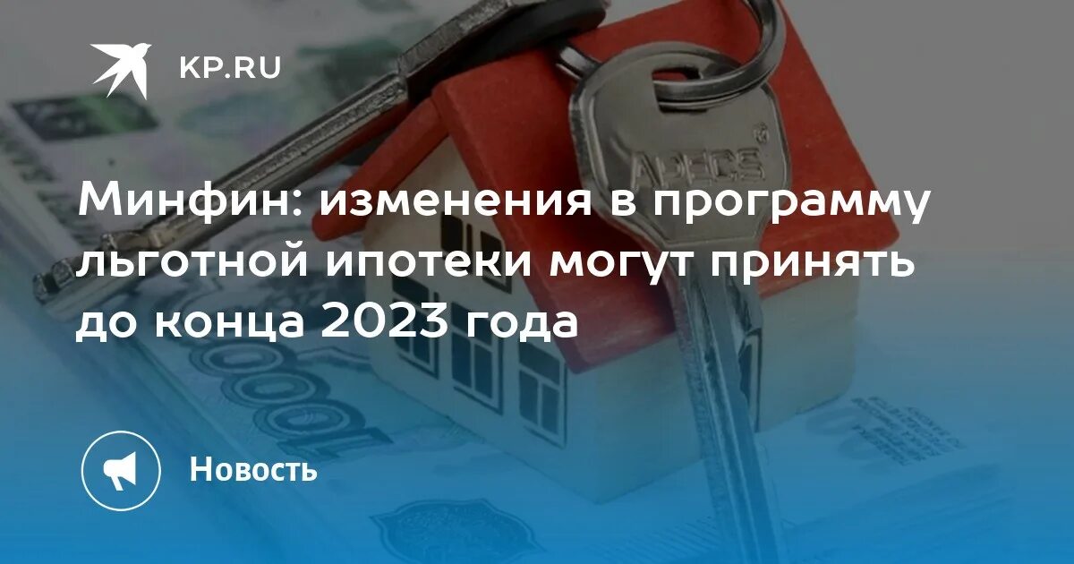 Новые законы. Новый закон в России. Ипотека дом плюс квартира. Продажу жилья с маткапиталом. Поправка минфина