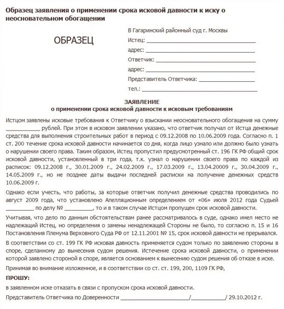 Ходатайство о сроке давности. Исковое заявление о списании задолженности. Ходатайство о применении срока исковой давности. Ходатайство о списании долгов за коммунальные услуги. Иск в суд к сбербанку