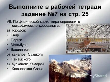 Определите географические координаты каир