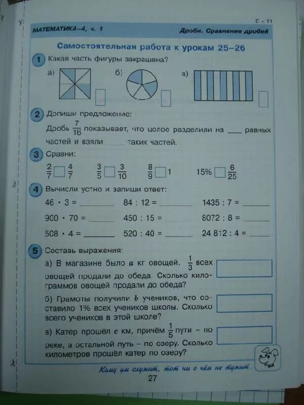 Математика 4 ч 2 самостоятельная. Самостоятельные по математике 4 класс Петерсон. Самостоятельная работа на уроке. Самостоятельная работа на уроках математики. Самостоятельная работа в начальной школе.