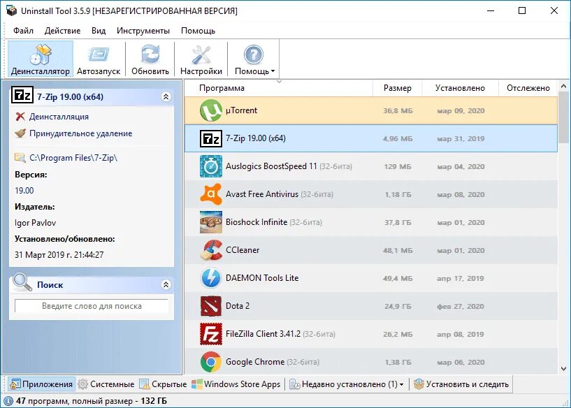 Программа Uninstall Tool. Ярлык Uninstall Tool. Унинстал. Uninstall Tool v3.5.10. Uninstall tool русская версия