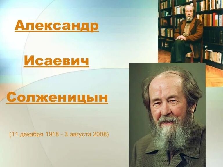 Солженицын биография литература