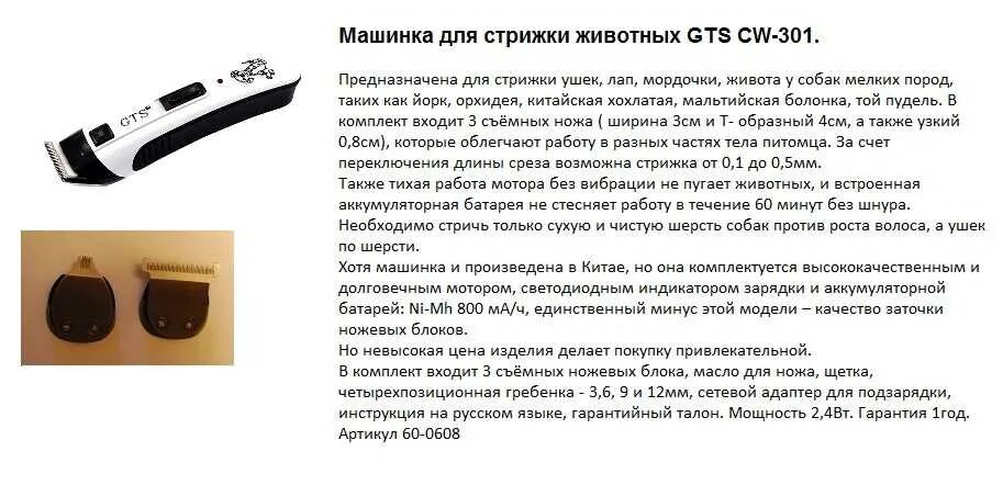 Geemy машинка для стрижки инструкция на русском. Инструкция по эксплуатации машинки для стрижки животных GTS. Charge машинка для стрижки животных. Инструкция по дезинфекции машинки для стрижки. Машинка для стрижки волос инструкция