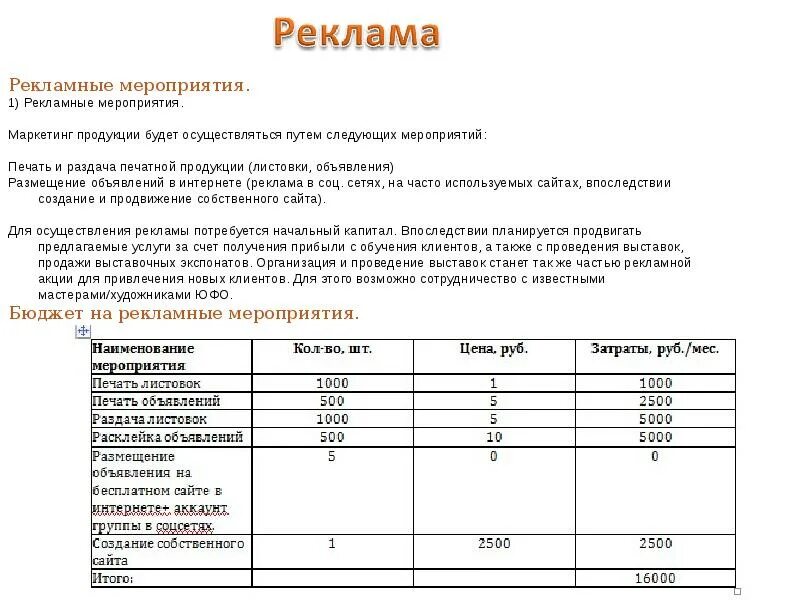 Организация рекламных мероприятий. Планирование рекламных мероприятий. План рекламных мероприятий. План рекламных мероприятий таблица. План рекламных мероприятий пример.