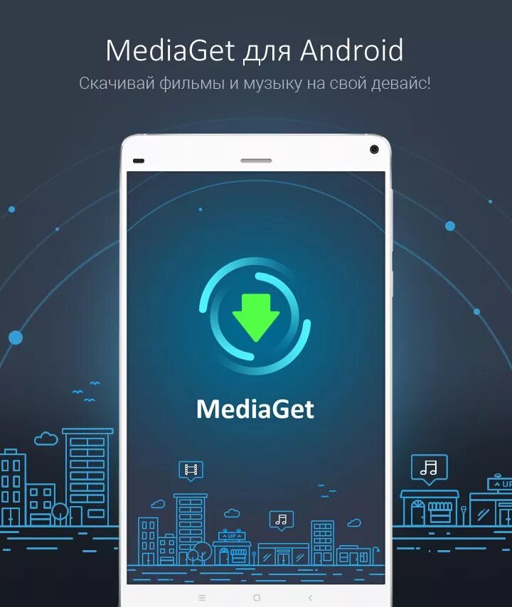 Медиаджет для андроид