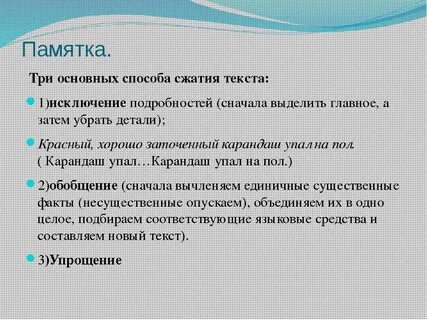 Изложение я вспоминаю сотни ответов на вопрос
