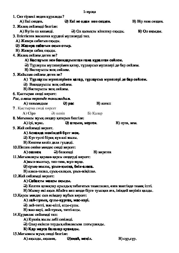 4 Сынып тест. Казак тили 4 сынып тест жауаптарымен. Тест казакша. 5 Сыныа ТЖБ казак тили 3 токсан. Жаратылыстану 3 сынып тест