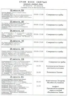 Храм всех святых в минске расписание