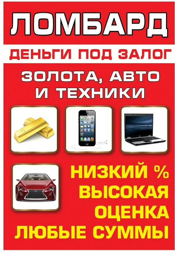 Скупка залог