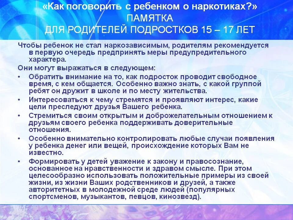 Рекомендации родителям по профилактике наркозависимости. Наркотики памятка для детей. Памятки по наркомании родителям. Рекомендация по профилактике наркоманов.