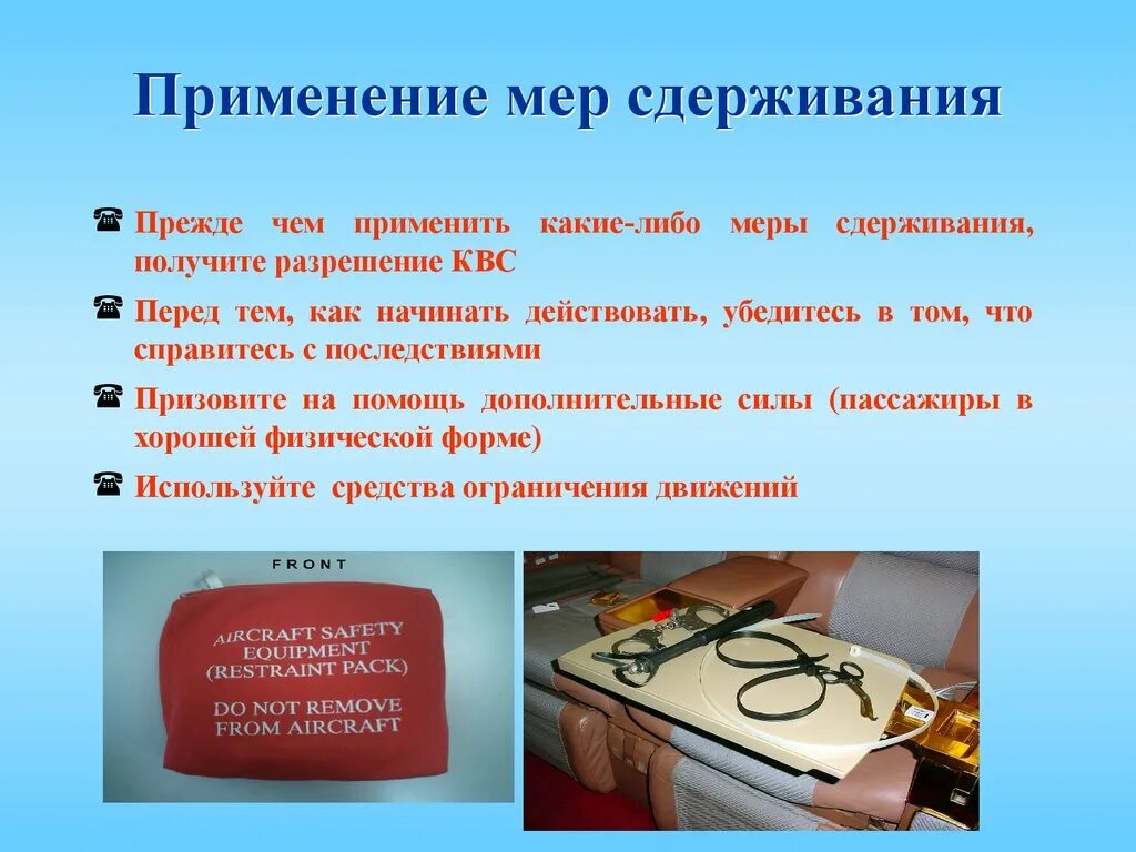 Какие меры применяли. Что такое мера сдерживания. Применение мер. Мера использования это. РС меры применения презентация.