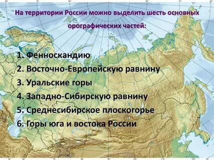 Высота горы западно сибирская равнина