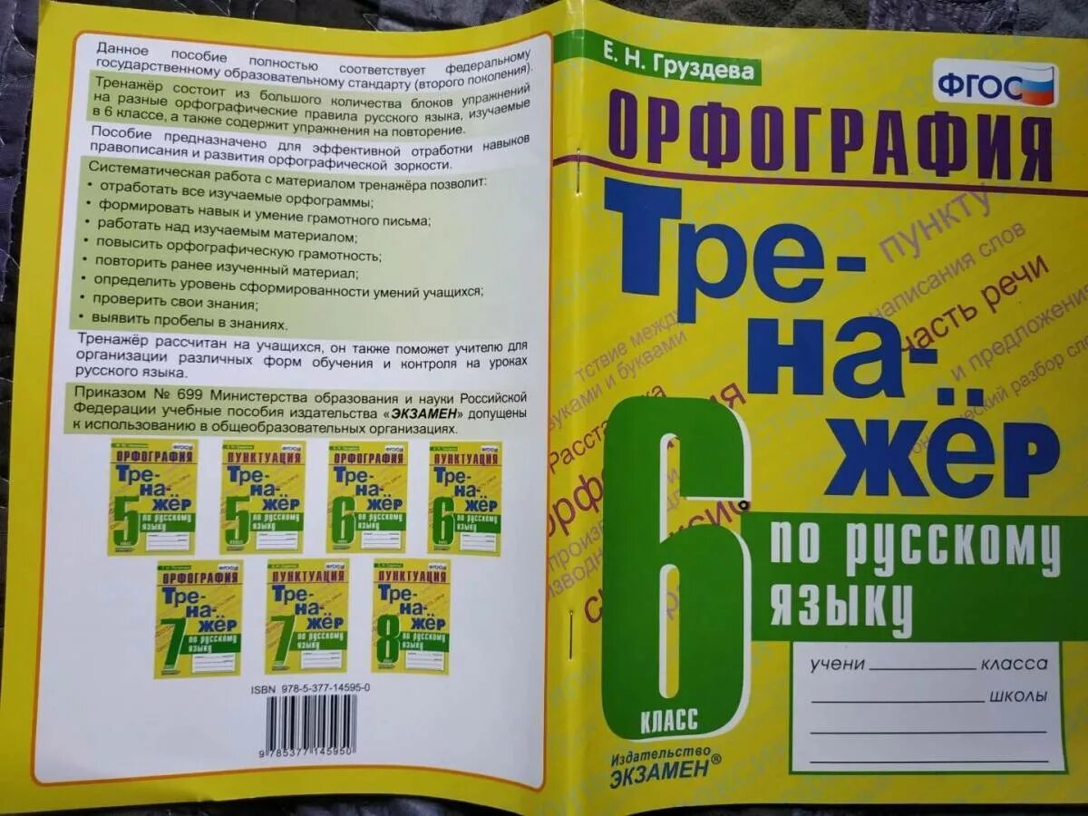 Тренажёр по русскому языку 6 класс орфография. Русский язык. Тренажер 5 класс русский язык. Тренажер по орфографии 11 класс. Тренажёр по русскому языку 7 класс пунктуация.