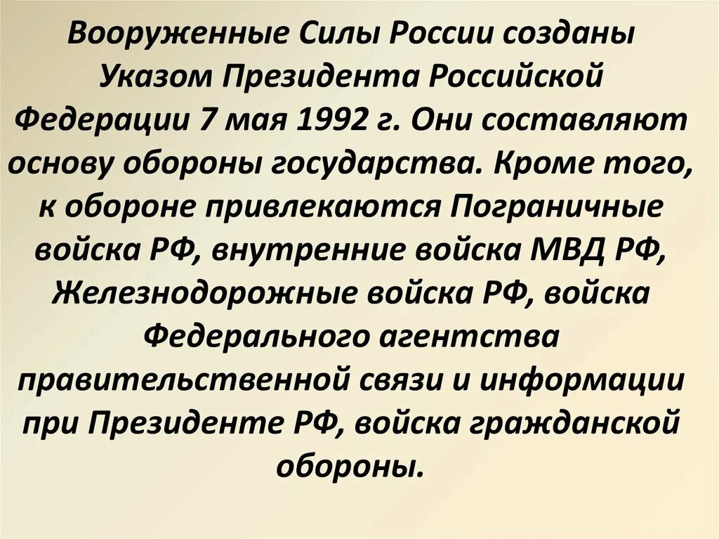 Указ от 7 мая 2012 597. Указ о создании Вооруженных сил Российской Федерации. Указ о создании Российской армии. Вооруженные силы РФ указ президента от 7 мая 1992 года номер 426. Указом президента РФ вооруженные силы РФ были созданы.