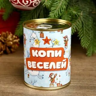 Копим на новый год
