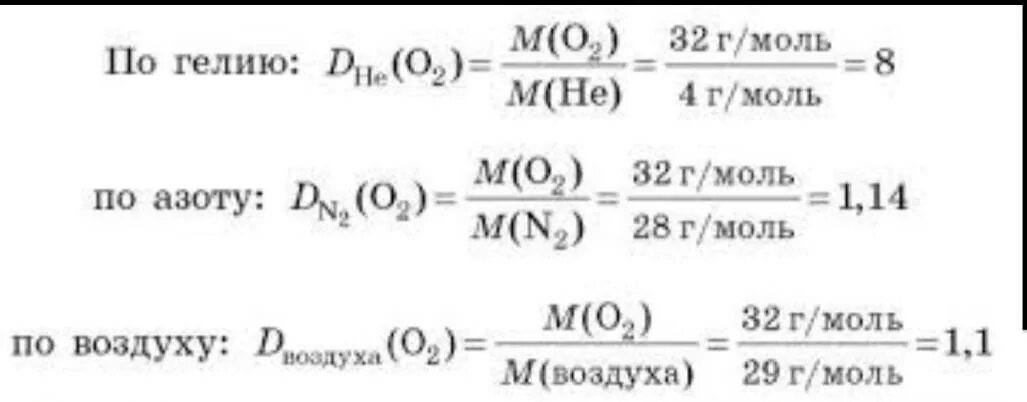 Газообразный азот масса. Относительная плотность газа по Гелию равна. Относительная плотность h2. Как вычислить относительную плотность газов. Формула относительной плотности газа в химии.