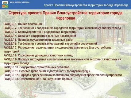 Программа профилактики муниципального контроля по благоустройству