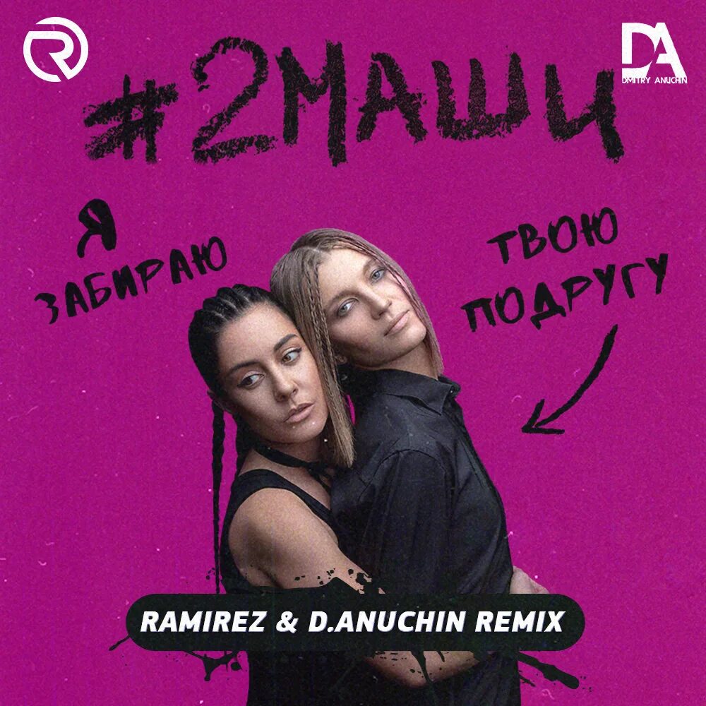 Три дня дождя температура ramirez remix