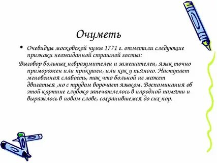Какой в рассказе очумел