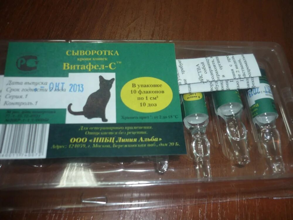 Глобфел для кошек купить. Глобфел-4 сыворотка для кошек. Витафел сыворотка. Сыворотка от ринотрахеита кошек. Сыворотка витафел для кошек.
