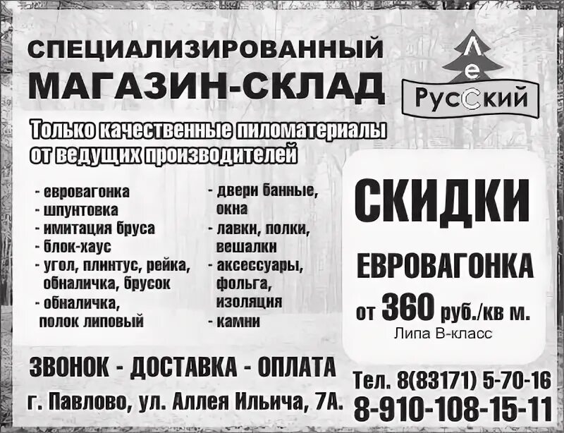 Павловские объявления работа в павлово. Газета павловские объявления. павловские. павлово реклама. павловские объявления работа вакансии свежие.
