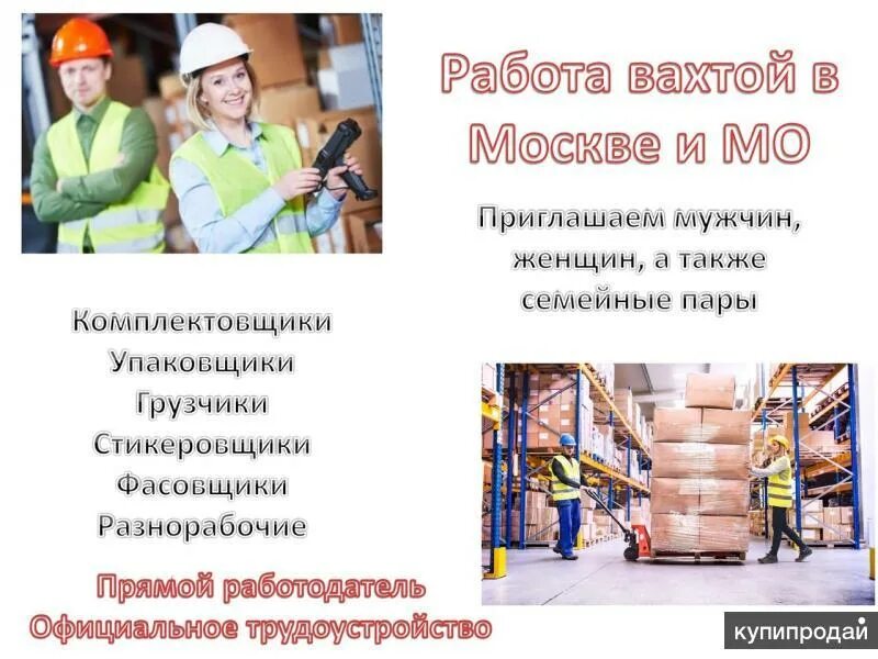 Работа упаковщицей в москве от прямых работодателей