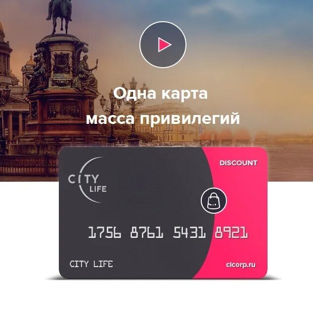 Сити лайф наро. Сити лайф. city life карта. citylife карты. сити лайф карта кэшбэк.