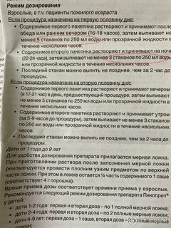 Фортранс подготовка к колоноскопии инструкция