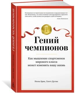 Книга про чемпионов