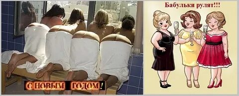 Бабульки рулят