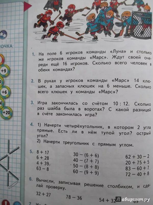 Матем 2 класс стр 46 номер 4. В руках у игроков команды Марс. На поле 6 игроков команды. У команды Марс 14 клюшек. Учебник математика 2 класс Моро Бантова Степанова.