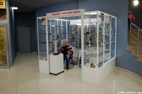 Очков нет интернет