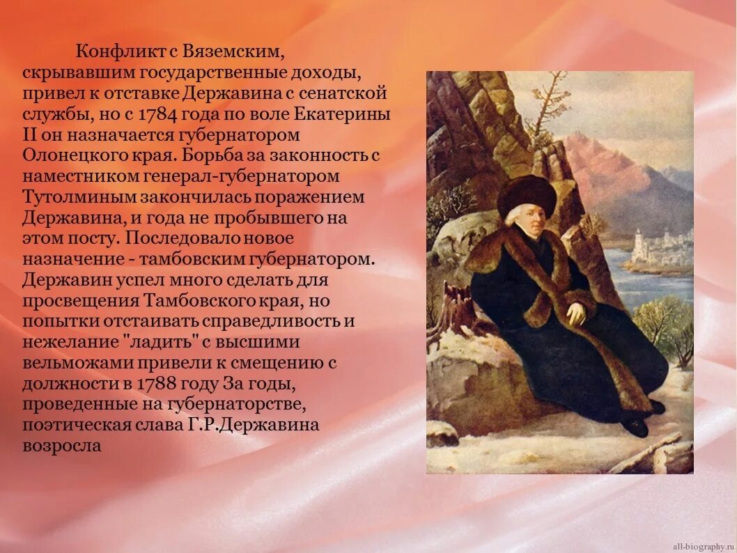 Державин автобиография. Державин презентация. презентация про державина. г.р.державин презентация. презентация о гаврииле державине.