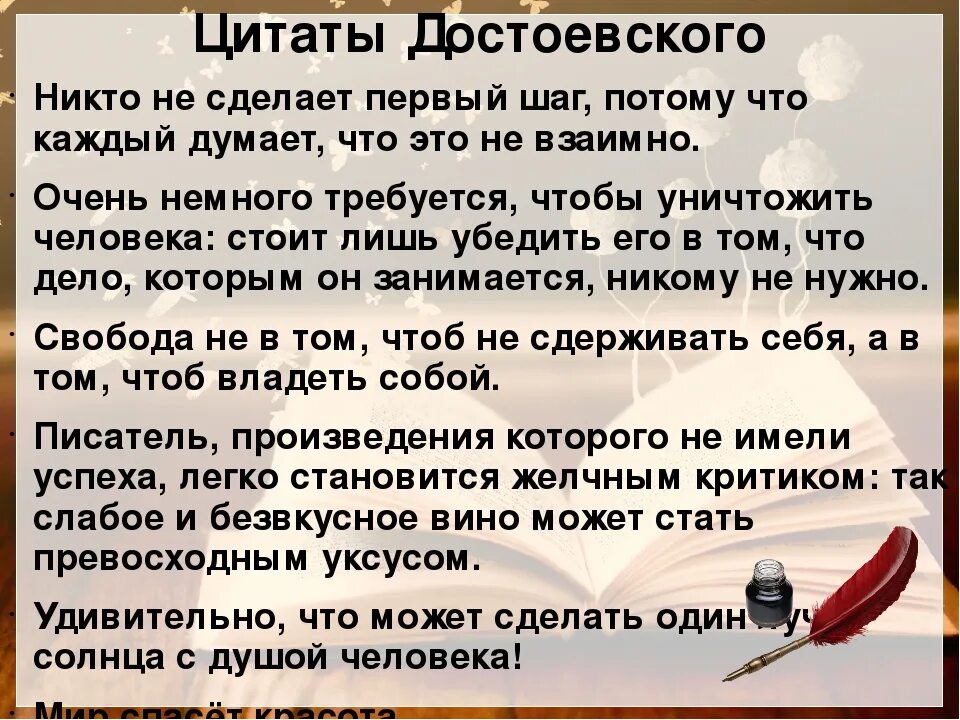 Что возмущало достоевского и от чего страдал. Высказывания Достоевского. Афоризмы Достоевского. Достоевский высказывания и афоризмы. Цитаты Достоевского о человеке.