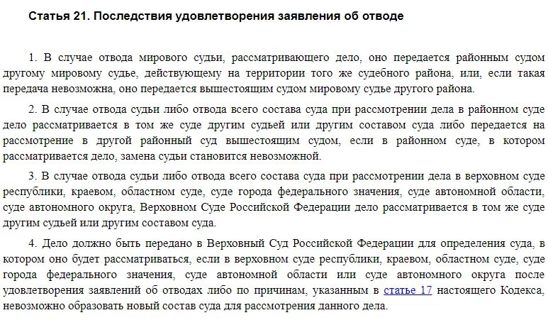 Что значит отвод судьи. Отвод судьи в гражданском процессе основания. Заявление от отводе судьи. Заявление об отводе судьи образец. Образец заявления - отвод судье по гражданскому делу..