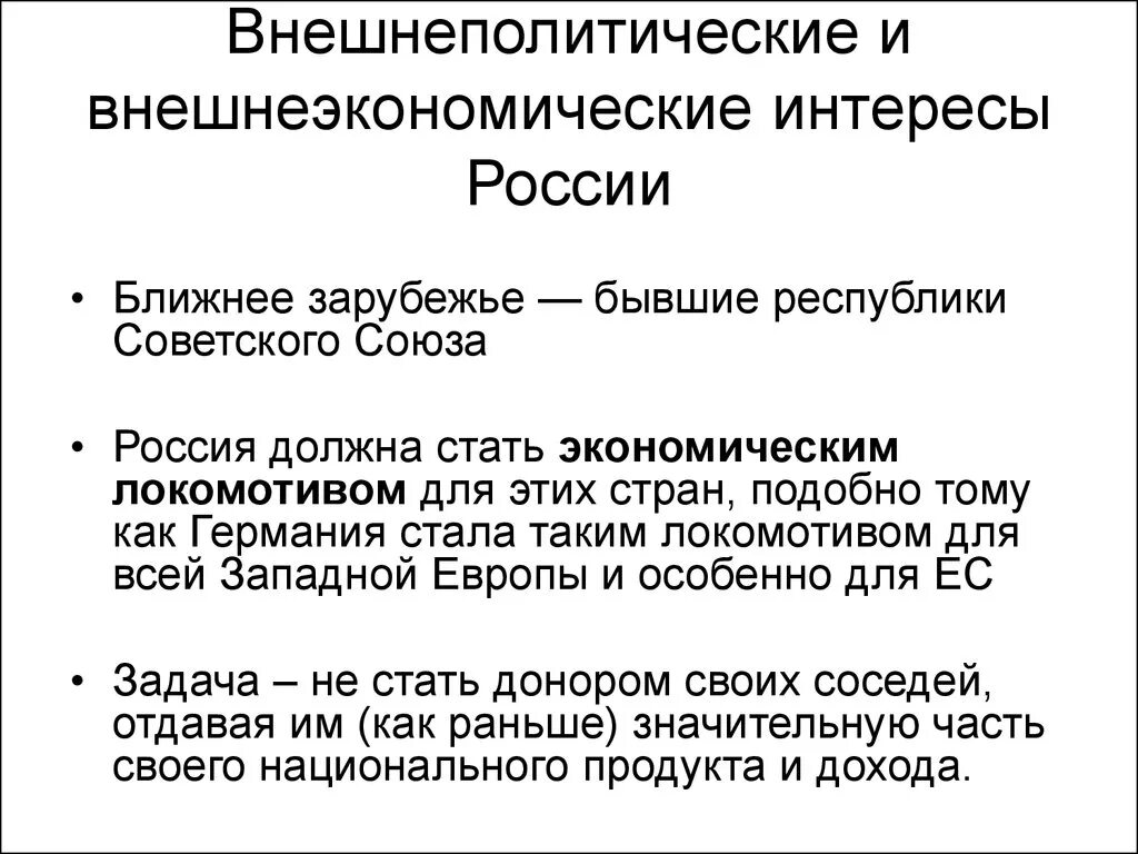 Внешнеполитические интересы России. Внешнеэкономические интересы России. Внешнеполитические и внешнеэкономические интересы:. Внешнеполитические национальные интересы. Внешнеполитическая деятельность рф