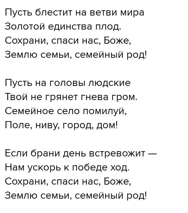 Песня гимн семьи слушать. Семейный гимн. Гимн семьи текст. Гимн семьи слова песни. Текст песни гимн семьи.